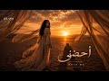 أحضني Hold Me mp3