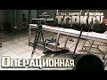 Задание СТРИМ и Тарковский Стрелок 8 - День 29 - Escape From Tarkov