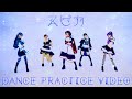 【DANCE PRACTICE】ミソラドエジソン「スピカ」
