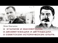 Константин Сёмин о проекте установки памятника Сталину И.В.