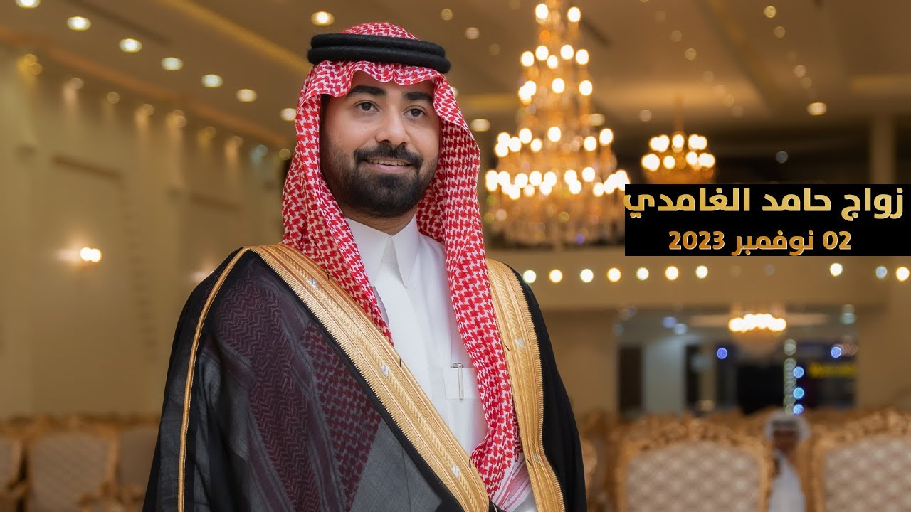 حفل زواج حامد بن محمد الغامدي
