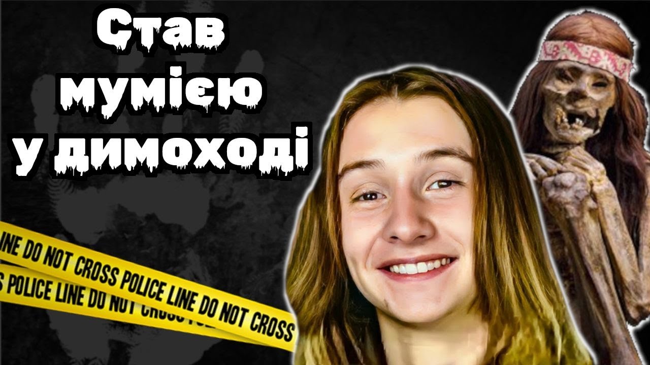 Загинув сам чи допомогли? | Загадкове зникнення | Джошуа Медокс