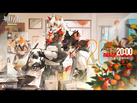 Video [Arknights] CNY 2022 Official Stream - Live... - youtube