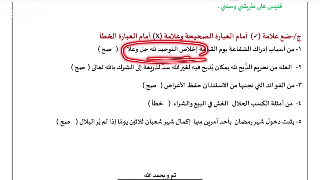 اختبار دراسات إسلامية نهائي ثاني متوسط الفصل الدراسي الثاني النموذج الأول