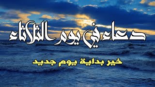 يااارب 😭💚دعاء في يوم الثلاثاء يريح القلب والنفس 💚 للرزق والفرج العاجل وقضاء الحوائج || عبد الغني حوا