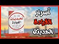 ملخص كتاب تحديات القيادة خمس ممارسات للقادة الفع الين بأسلوب مبس ط كتب مسموعة 