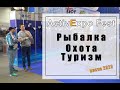 Выставка РЫБАЛКА ОХОТА ТУРИЗМ 2020! Active Expo Fest Киев. Обзор фидерных новинок.