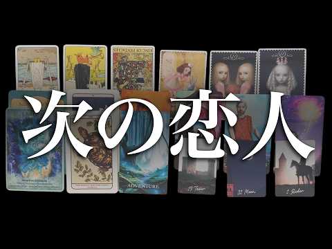 【恋の急展開】　今お相手をお探しの方の出会いについて占います♥️見た時がタイミングです🎠🤴✨【運命の人】
