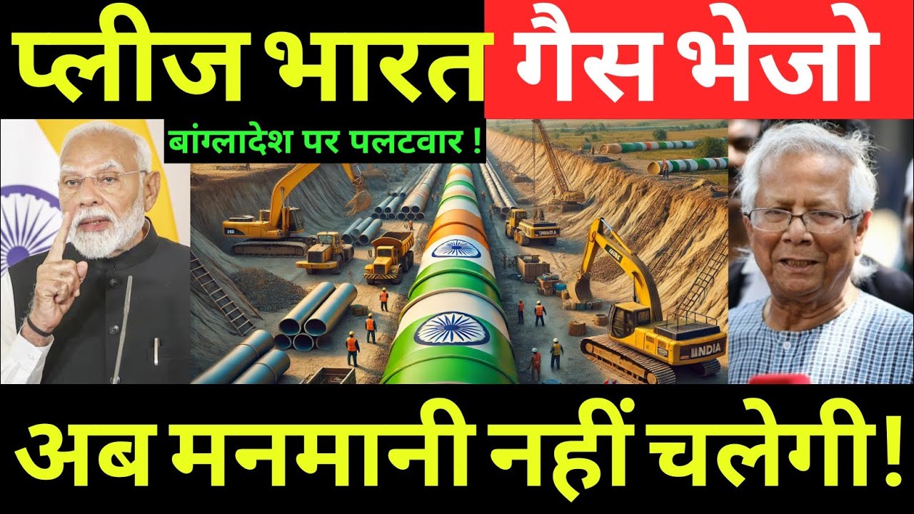 बांग्लादेश पर पलटवार भारत || Bangladesh got Response Energy crisis to scrap gas supply by India?| pm