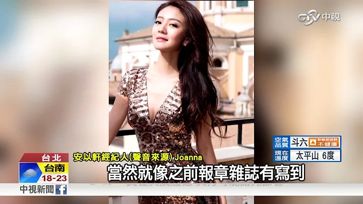 唯美婚纱照曝光 安以轩甜嫁百亿CEO│中视新闻 20170316 - 天天要闻