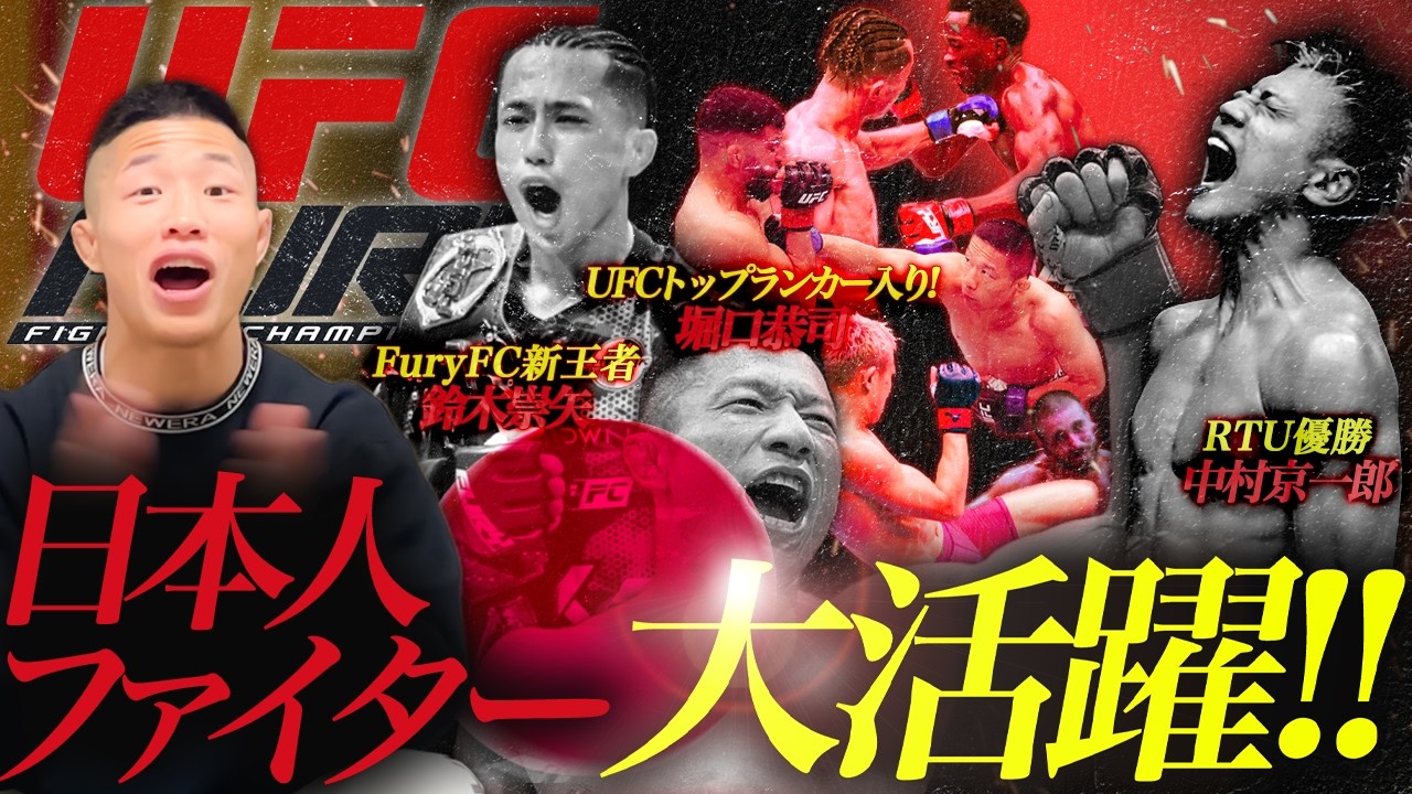 堀口恭司アルバジ撃破！Fury王者誕生、RTU制覇…倫也の周りどうなってる？