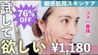 【必見】エイジングケア・敏感肌用スキンケアシリーズFRUTiAのトライアルセットが激安✨✨76%OFFで買えちゃうよ