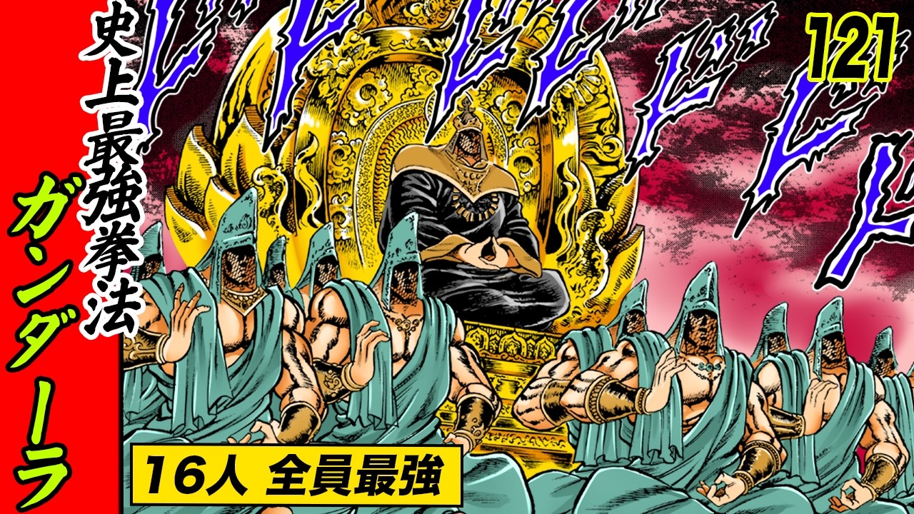 予選リーグ決勝! ガンダーラ十六僧　【魁!!男塾121】