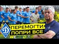 ДИНАМО – ФЕНЕРБАХЧЕ. На шляху до Ліги чемпіонів / Гра для всієї України