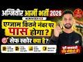 Agniveer Army 2026 Safe Score & Passing Marks ๐