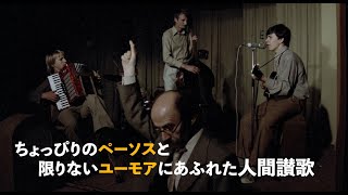 映画『ドリー・ベルを覚えているかい？』 『アンダーグラウンド（4Kデジタルリマスター版） 』予告編