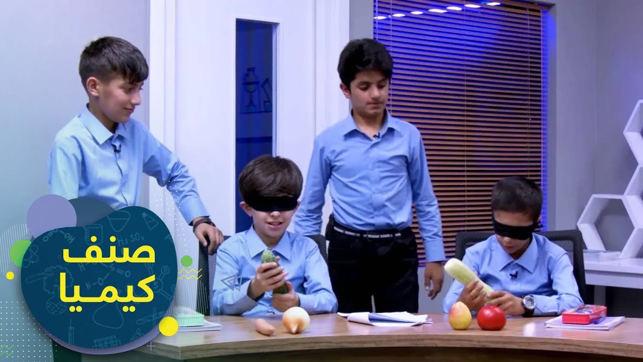 SENF - Chemistry Grade 7 - Episode 6 | صنف - اووم صنف کیمیا - درس۶: د مادې فزیکي او کیمیاوي ځانګړنې