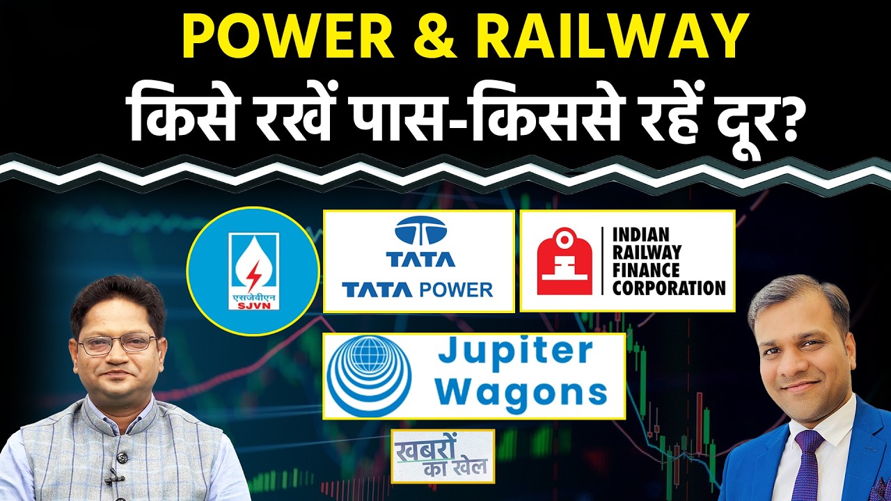 SJVN, Adani Power, BHEL, Tata Power, Lenskart, JWL, IRCON, IRFC, Physicswallah Stock में क्या करें?