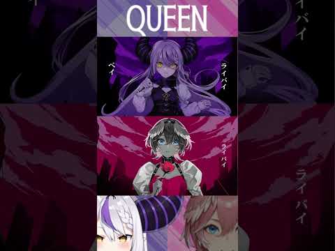 『QUEEN』【ラプラス・ダークネス / 鷹嶺ルイ】かっこよすぎる!! #shorts