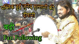 पबलक हई जनद सलतन क दवन Juned Sultani Musibat Me Sharifo Ki Sharafat Kam Nhi Hoti