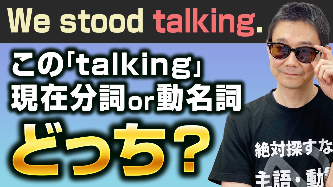 【もう迷わない】英文に頻出の“ing”をシンプルに理解！動名詞ingと現在分詞ingの見分け方をやさしく解説します｜やり直し英語