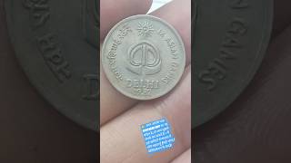 🏅25 Paisa–Asian Games 1982 #coin #numismatics #shorts #highlights#everyone#oldcoins #coincollecting
