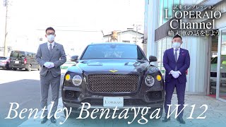 ベントレー ベンテイガ W12 中古車インプレッション