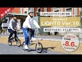 遂に登場！【LIGHT8 Ver.16】
