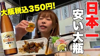 刺身・ホルモン・大瓶で880円の激安店で酔っ払ってみた【大阪駅前ビル 龍】