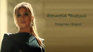 Christine Pepelyan - Erkrord Angam // Audio //