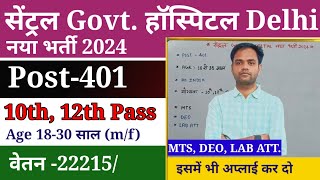 Central Govt Hospital New Vacancy 2024 | सेंट्रल Govt हॉस्पिटल दिल्ली नया भर्ती 2024 | New Vacancy