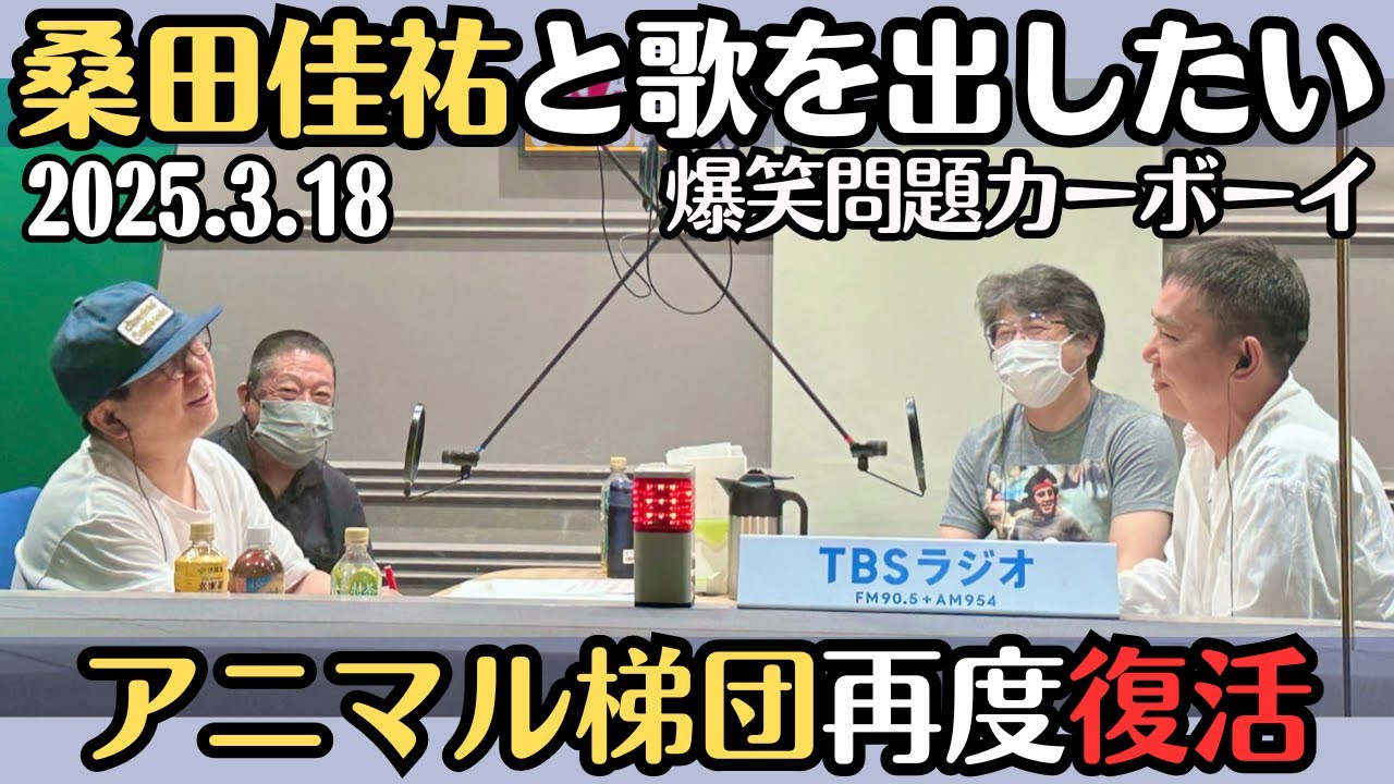 アニマル 梯団