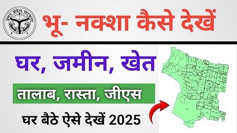 Bhu naksha kaise dekhe up | भू नक्शा कैसे चेक करे 2025  | the learning lab |
