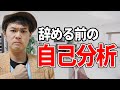 なぜ一度転職した人は何度も転職するのか