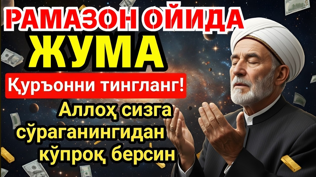🛑 УЙИНГИЗНИ БОЙЛИККА ТОЛДИРУВЧИ ДУО! РАМАЗОН ОЙИДА ТЎХТОВСИЗ ТИНГЛАНГ ‼️💥
