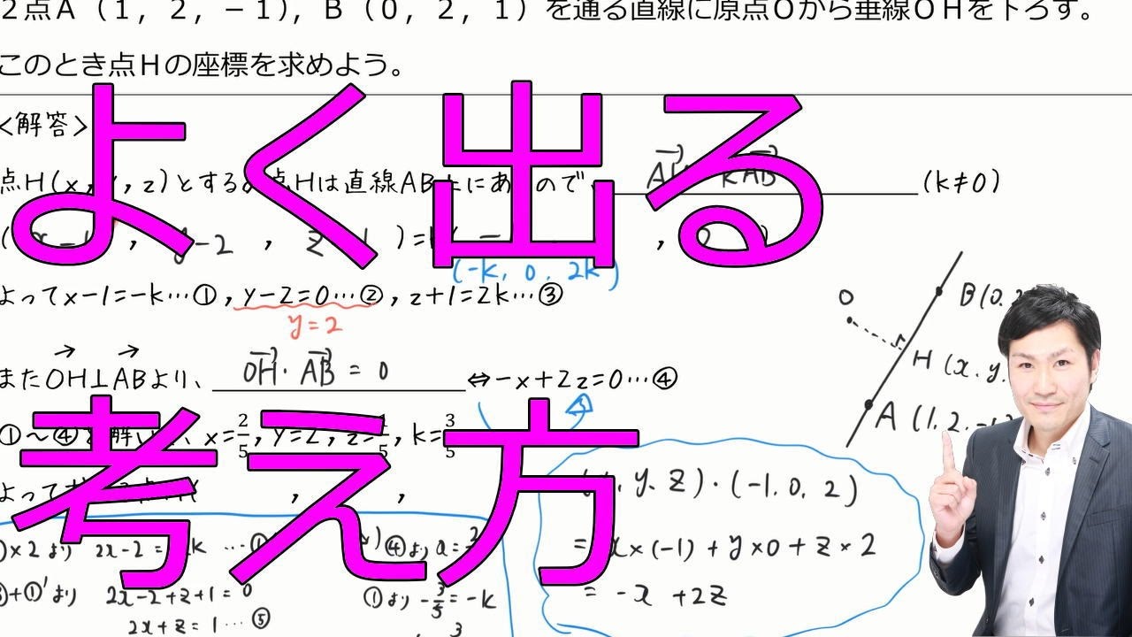 【基本】直線上に下ろした垂線の足の座標（空間ベクトル5-09）