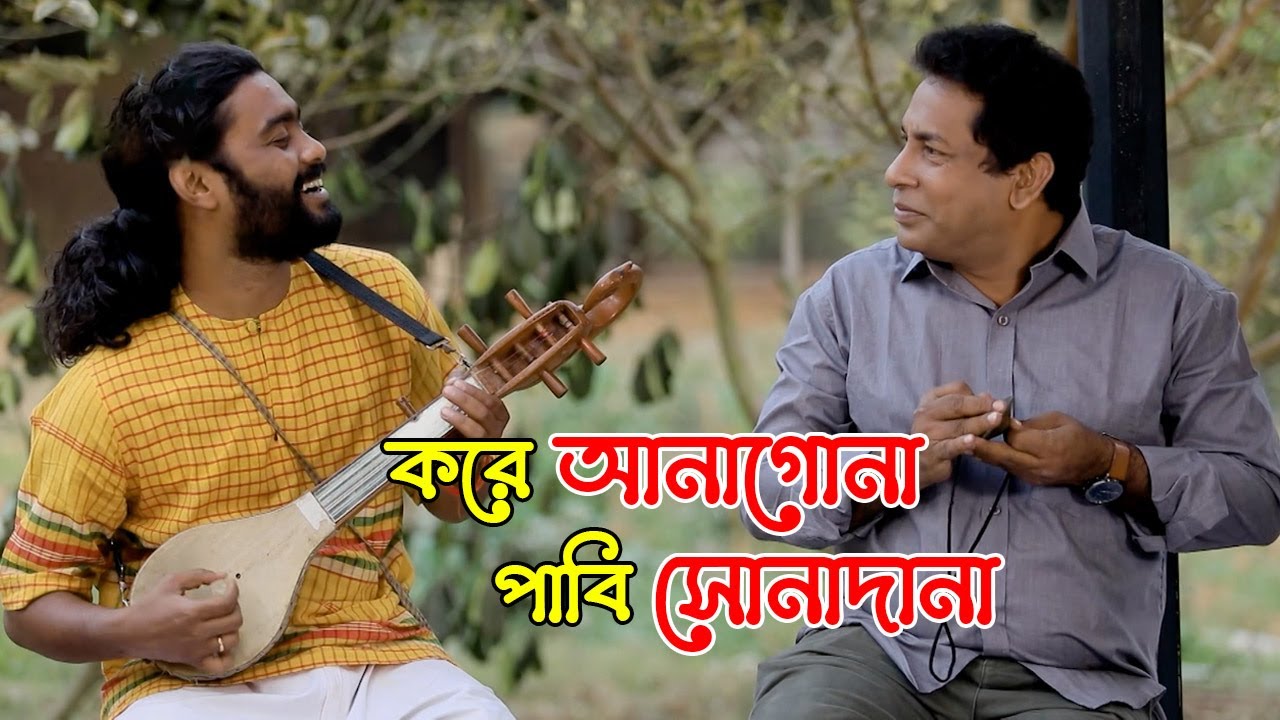      Anagona  Mosharraf Karim  Folk Song  Bangla Song 2022