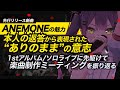 【常闇トワ ANEMONE の魅力】トワ様が語る、作品の源泉...MTGで語った&ldquo;ありのまま&rdquo;の意志|1stソロライブ &ldquo;Break your &times;&times;&times;&rdquo; に向けて【ホロライブ切り抜き】