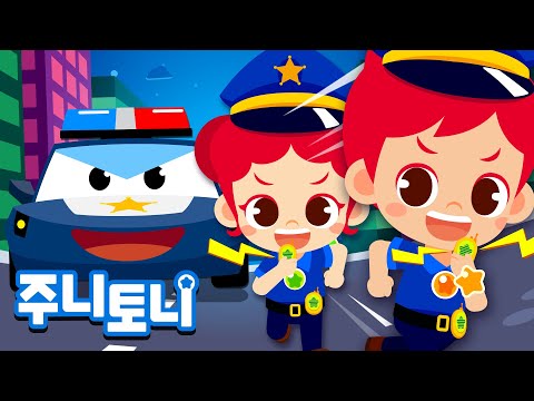 경찰관 | 어린이 직업체험 | 도움이 필요할 땐 우릴 불러요! 용감한 경찰관! | 주니토니 by 키즈캐슬