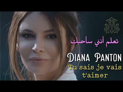 Diana Panton, Tu sais je vais t'aimer (Lyrics Video) مترجمة عربي