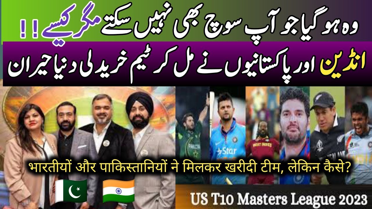 Indians and Pakistanis bought the team together, but how? | Irfan cricket 02