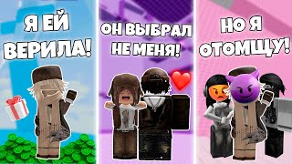 видео: Я ДОВЕРИЛАСЬ ЕЙ... А ОНА ПРЕДАЛА МЕНЯ РАДИ ПАРНЯ 💔 | #роблоксистория картинка: Я ДОВЕРИЛАСЬ ЕЙ... А ОНА ПРЕДАЛА МЕНЯ РАДИ ПАРНЯ 💔 | #роблоксистория