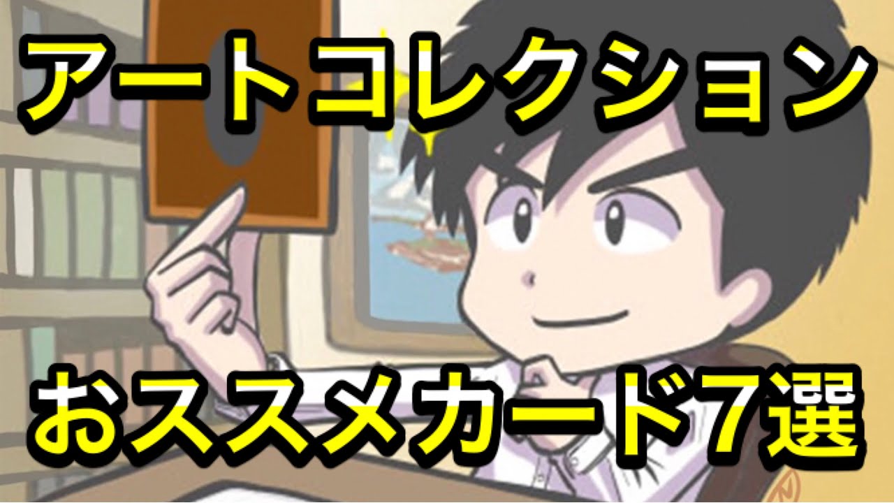 【遊戯王】プリズマティック・アート・コレクション封入の超おススメカード7選をご紹介します！！ - YouTube