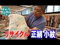 正絹 小紋 動画No.250902 【概要欄のリンクからお買い求めください　忠右衛門のYoutubeテレビショッピング】