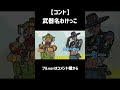 【コント】APEX武器名分けっこ #shorts
