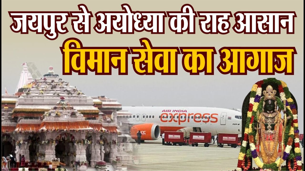 Jaipur Ayodhya Airline Service jaipur-ayodhya-airline-service