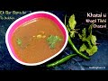 खटाई की खट्टी तीखी चटनी बिना इमली और अमचूर के बनाने का आसान तरीका Khatai Ki Chatni Recipe For Chaat