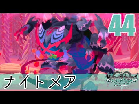 2 25最新話 観賞用 メインシナリオno 44 ナイトメア シュガーラッシュ編完結 キングダムハーツ ユニオンクロス Kingdom Hearts Khux Kh3 Youtube