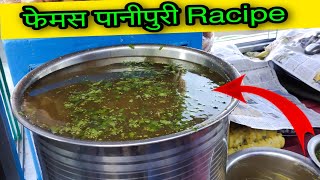 Famous Panipuri Pani Racipe, गजब क टसट ह