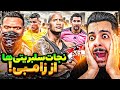 همه سلبریتی های معروف از دنیای پر از زامبی جی تی ای نجات دادم سخت ترین عملیات